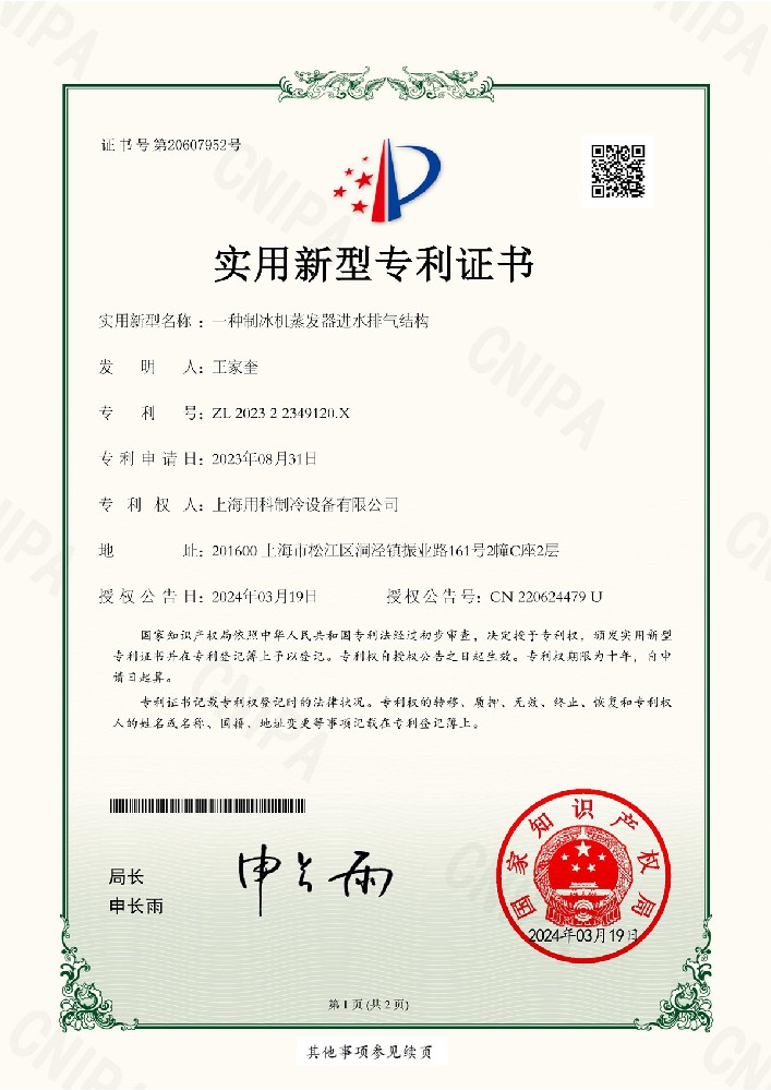 專利ZL202322349120.X
