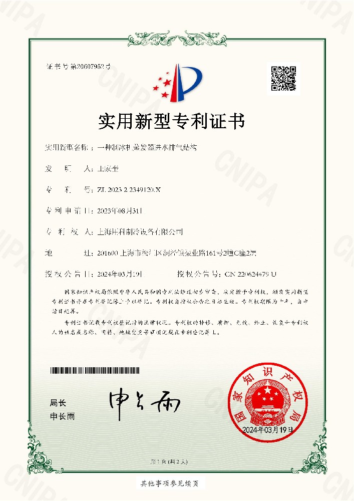 專利202421574330.7