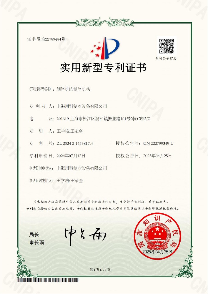 專利ZL 20242 1653817.4